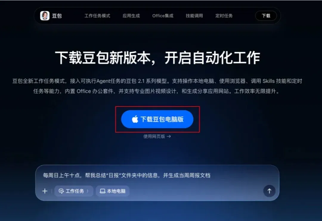 我把电脑外包给豆包后，效率提升600%！【附教程】