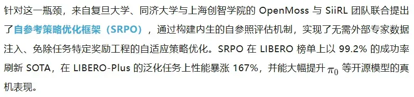 告别专家依赖，让机器人学会自我参考，仅需200步性能飙升至99.2%