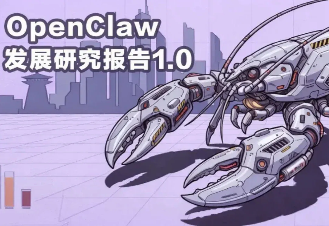 清华团队首发OpenClaw研究报告！