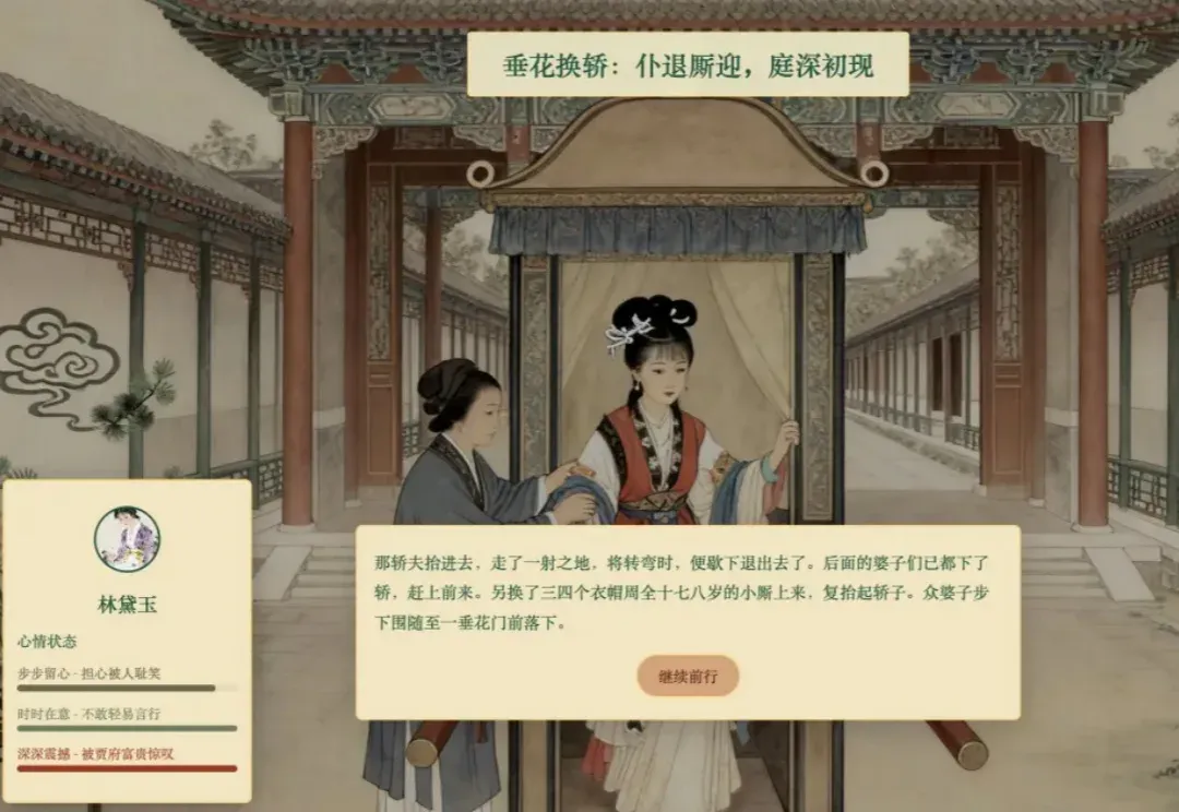 一句话，我用豆包 AI 做出《红楼梦》互动游戏