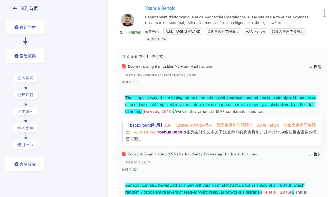 突破学术成果整理瓶颈：AMiner亮点正式开放使用