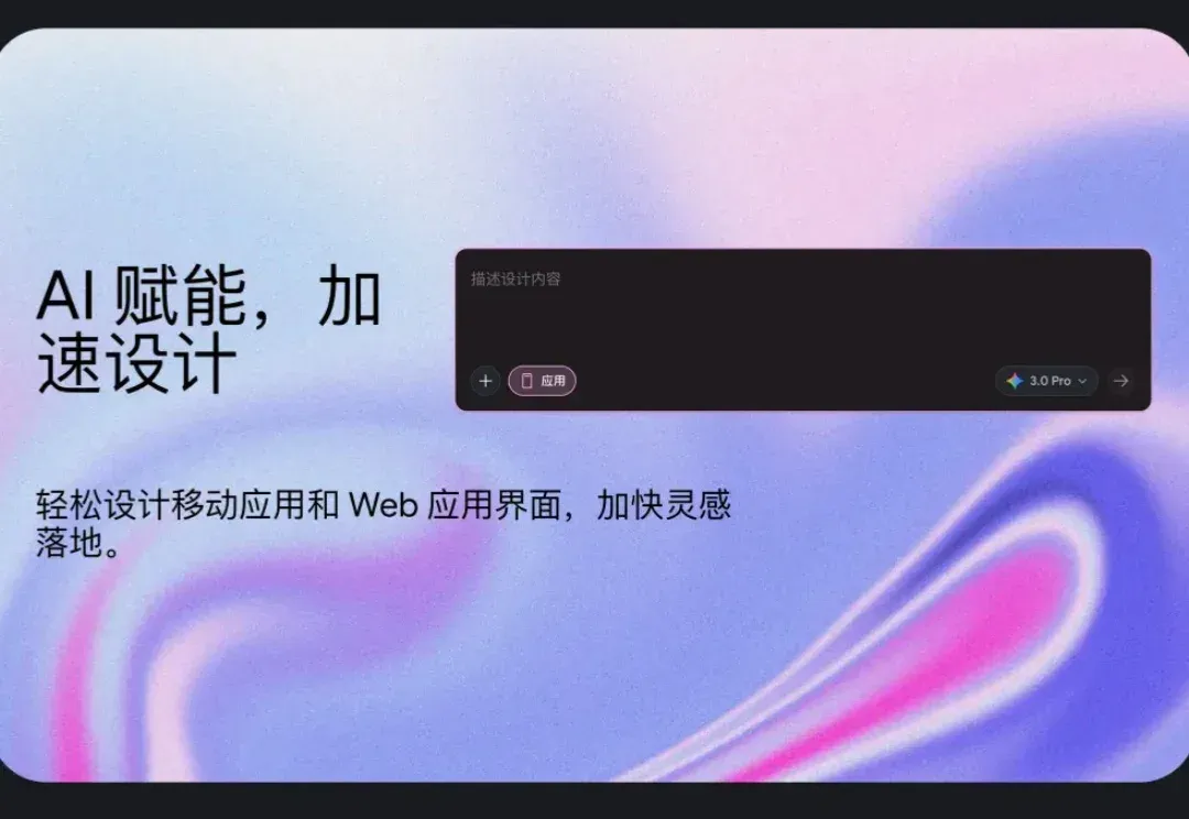 谷歌太狠了！接入 Gemini 3 后的 Stitch，审美能力简直“逆天”！
