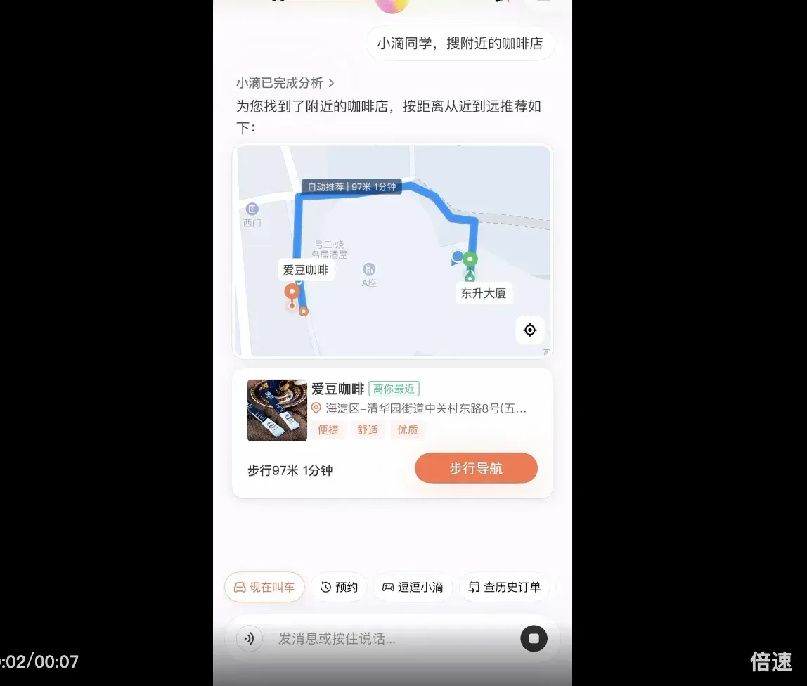 滴滴上线AI叫车，终于有懂我的出行AI了