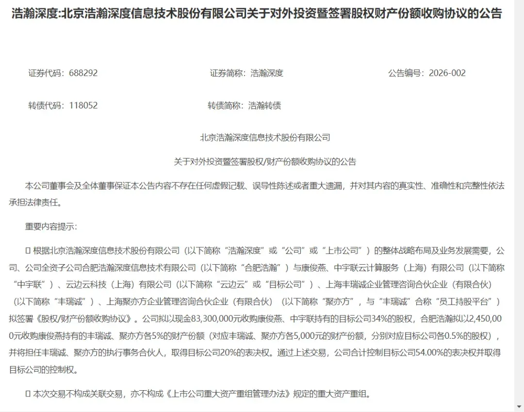 超8500万！上市公司收购上海AI企业