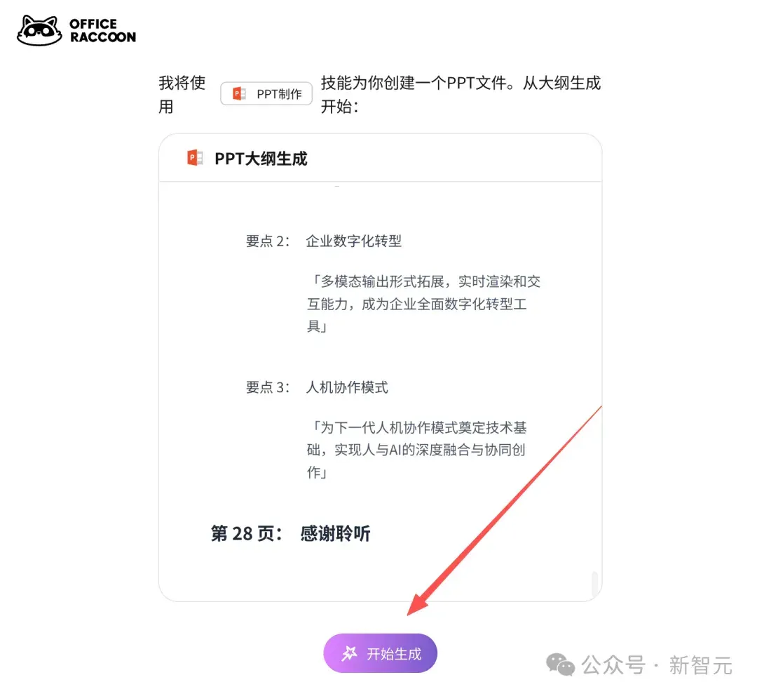 还在手搓PPT？试完这款AI，我连夜卸载了付费模板库