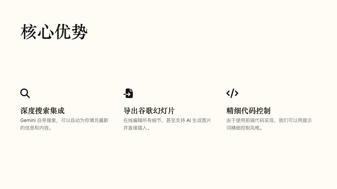 Gemini 的 PPT 生成：使用技巧及模板提示词