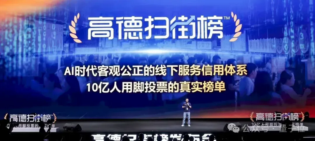 高德一夜刷榜：十亿用户用脚投票，美食到店榜单乱象被AI横扫