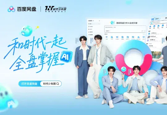 百度网盘用14年+AI，跑出人手一个的国民产品