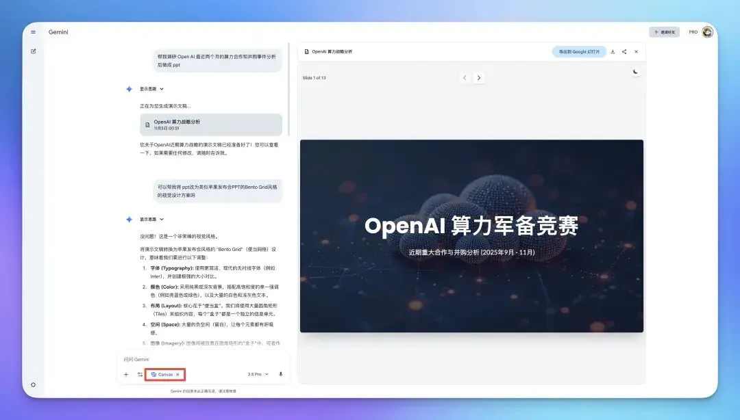 Gemini 的 PPT 生成：使用技巧及模板提示词