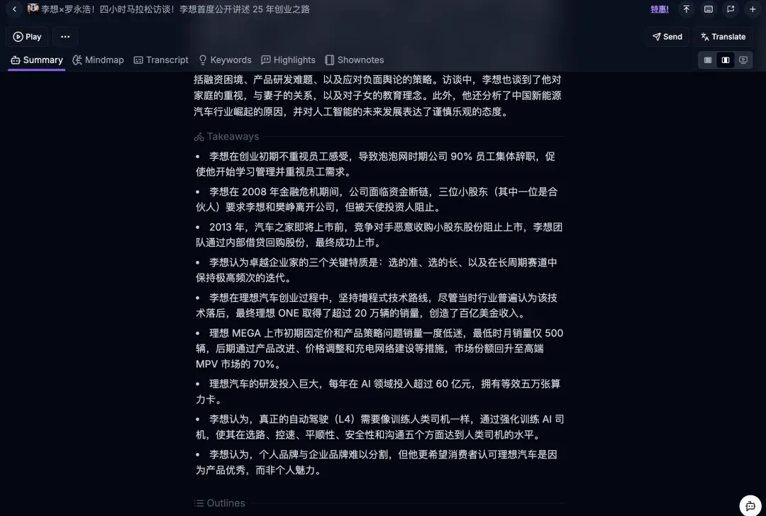 99%的AI产品都没有真正的护城河，初创产品需要做好「细分场景+生态协同」 | 对话AI播客工具Podwise