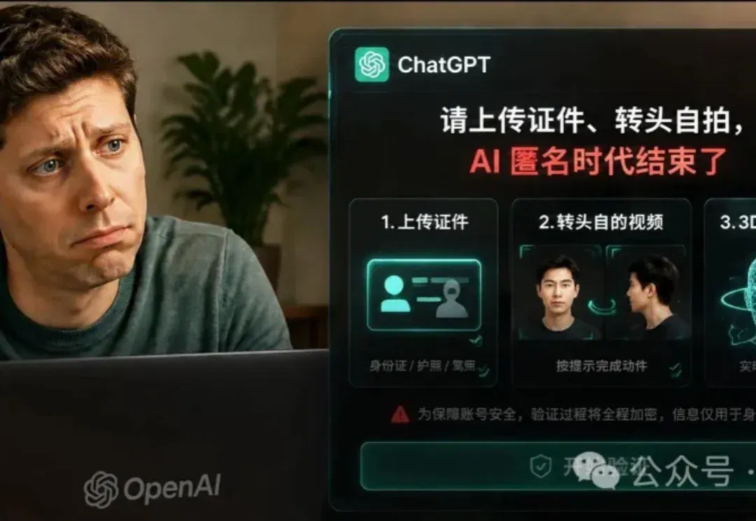 什么！ChatGPT也要刷脸实名认证了？