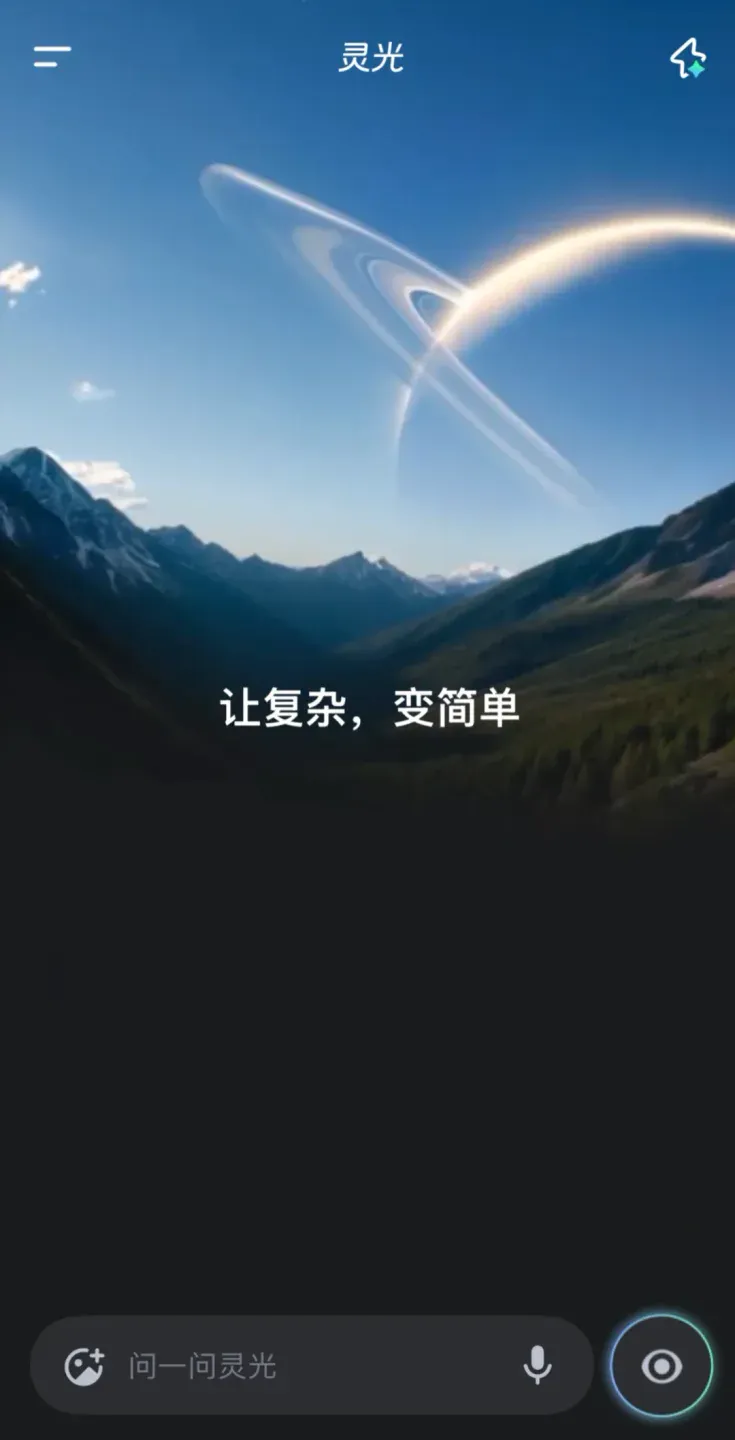 实测完“灵光”，我意识到人类对 AI 助手的开发不足1%