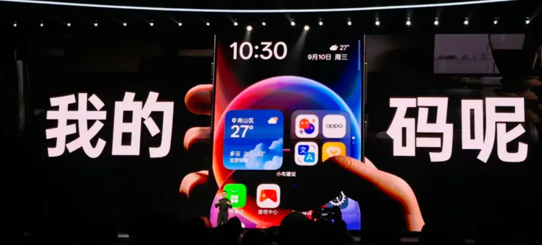 OPPO新AI操作系统，走出屏幕“指哪答哪”，嘈杂环境只听你声音