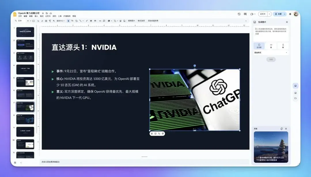 Gemini 的 PPT 生成：使用技巧及模板提示词