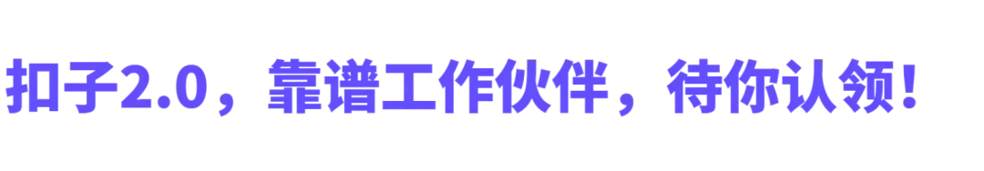 扣子 2.0，让 Agent 更进一步