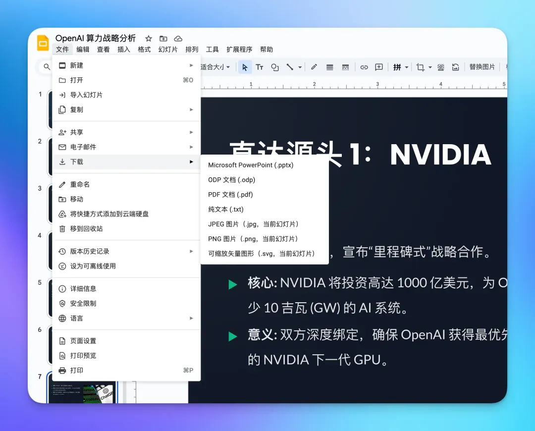 Gemini 的 PPT 生成：使用技巧及模板提示词