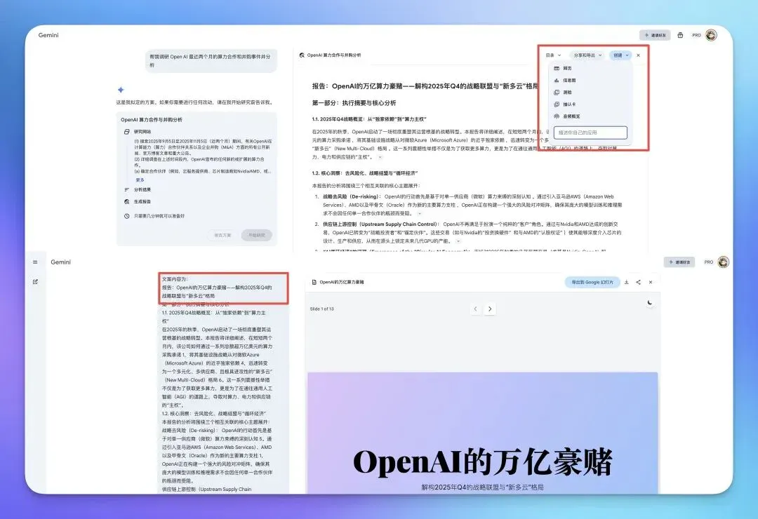 Gemini 的 PPT 生成：使用技巧及模板提示词