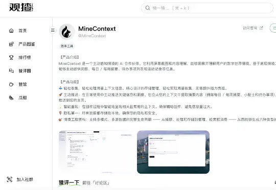 字节开源了一个让人上头的 Context 项目