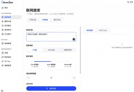 阿里推出全新AI搜索引擎“CleverSee”,云厂商打响AI搜索基建战