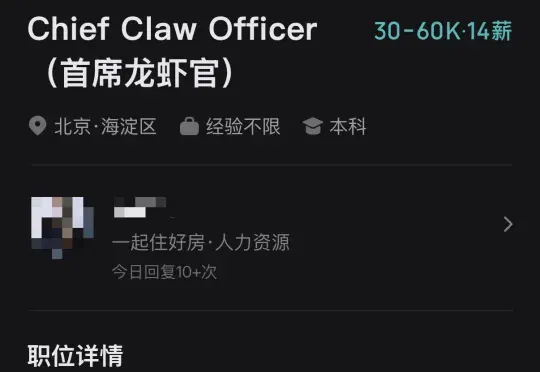 第一批“首席龙虾官”，CCO月薪6万