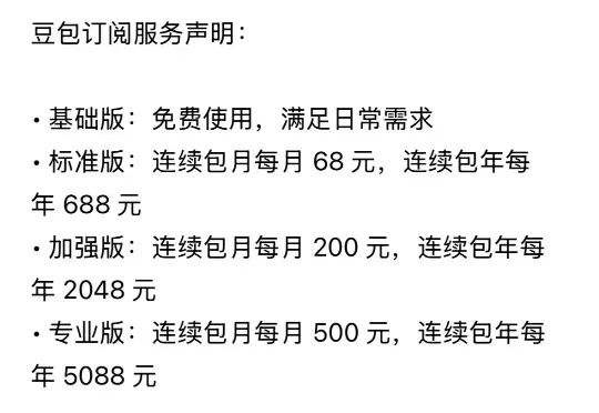 豆包要推付费版了，有件事比值不值更重要