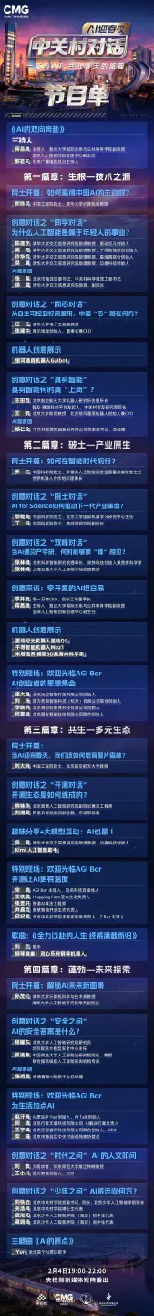 央视「AI迎春夜」幕后，我作为内容策划的四个月亲历