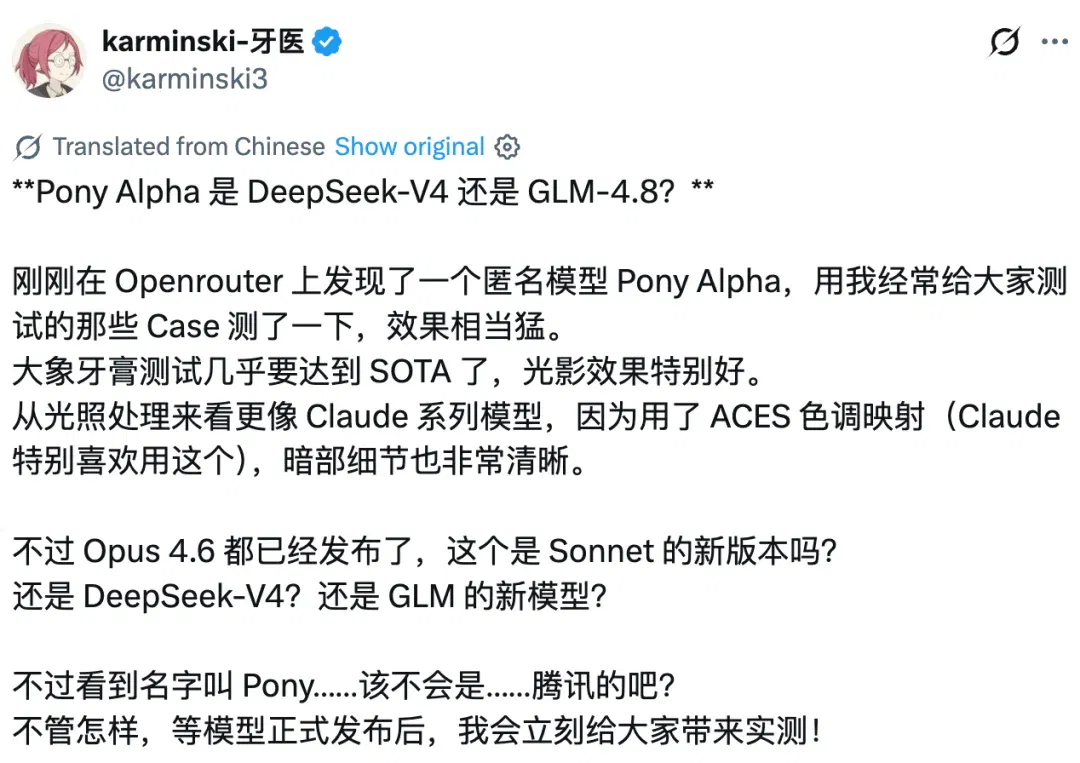 神秘模型「Pony Alpha」引外网热议，它会是国产大模型中的谁？