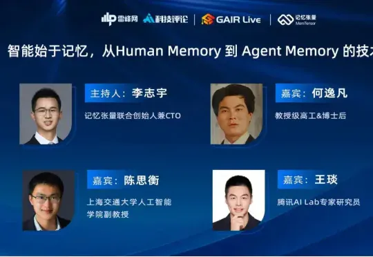 为什么记忆成为下一代 AI 的「核心变量」 | GAIR Live 20