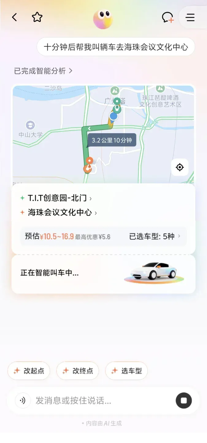 滴滴 AI 叫车，用了几天我发现这才是打车该有的样子