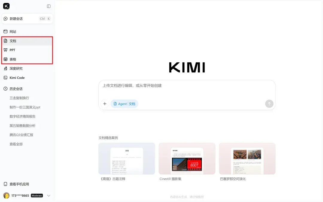 Kimi这波更新，我看是不想给WPS留活路了