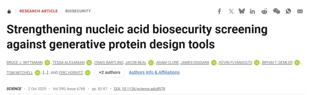 研究表明AI可伪装有害蛋白，微软Science发文揭示“零日漏洞”，DNA合成公司紧急升级筛查系统