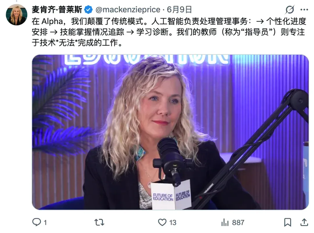 每天只学 2 小时，成绩却排全美前 1%？AI 正在重新定义「好学校」