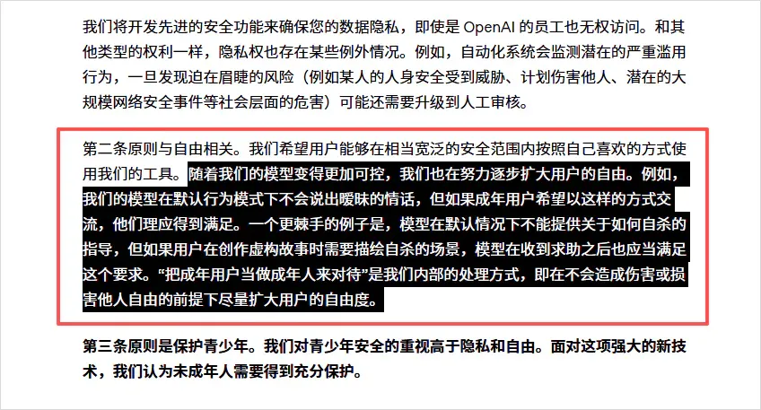 再见了，ChatGPT，我只想堂堂正正的当一个成年人。
