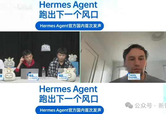 B站爆了！Hermes首度直播回应「抄袭」，MiniMax提前杀入Harness赛点