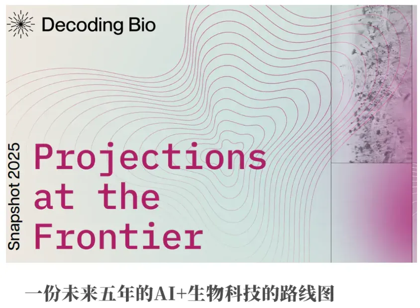 AI+生物科技路线图曝光！近百页重磅报告出炉，八大领域颠覆未来，谷歌、英伟达都在看！