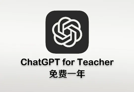 羊毛！Chatgpt K12账号出现bug，中转价格低至1亿token2毛钱
