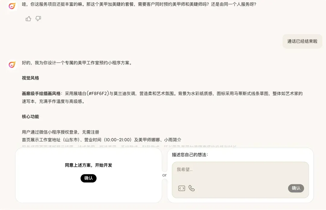 用嘴聊出来了一个 APP：实测「码上飞」语音开发有多离谱