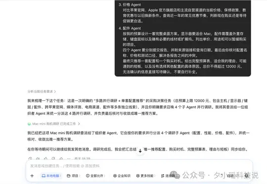 「豆包工作」升级实测：多Agents并行，操作Mac电脑