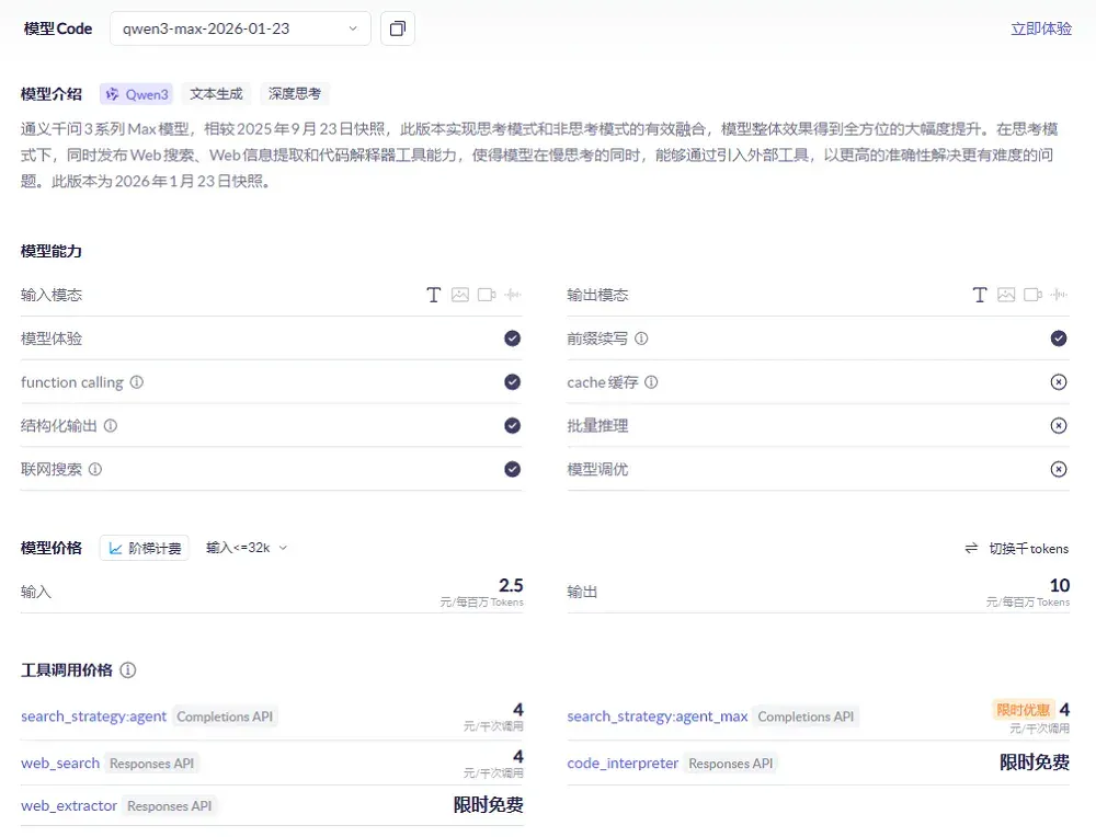 憋了4个月，阿里最大最强模型正式版发布！附一手实测