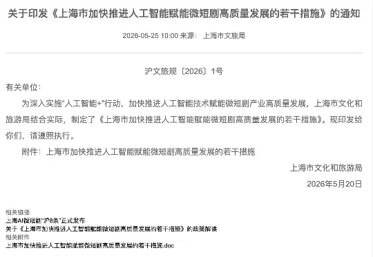 AI微短剧“沪8条”正式发布