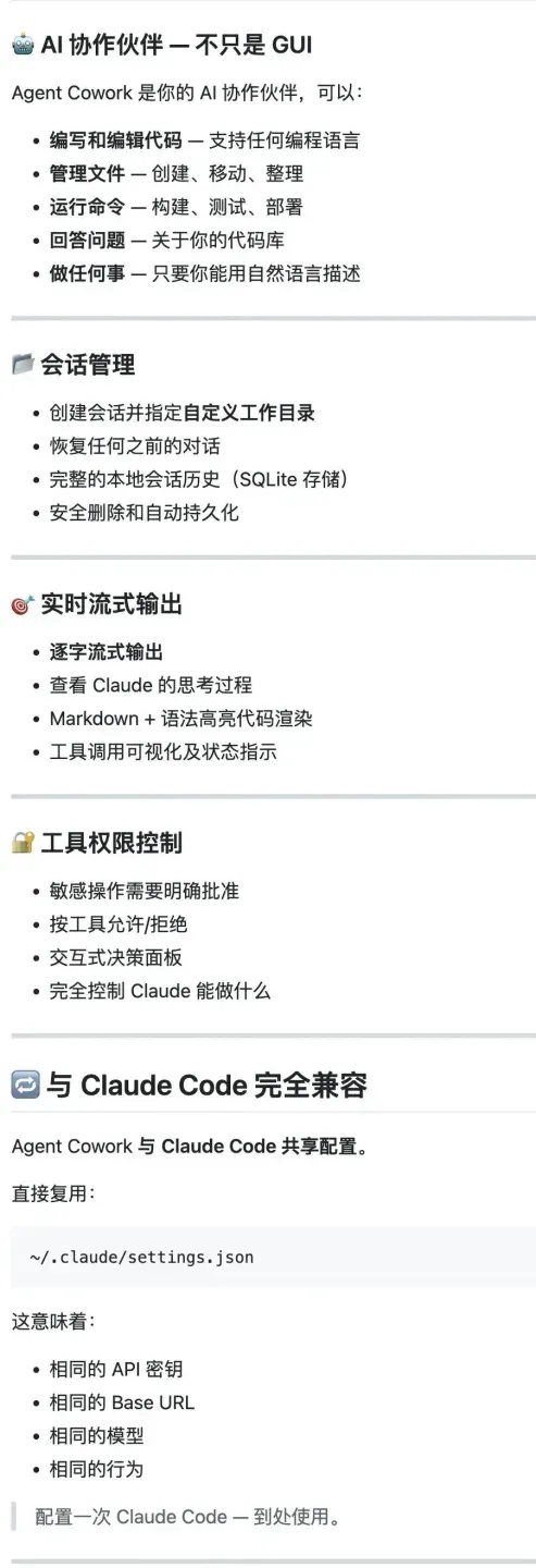 Claude Cowork刚发布，就有大佬开源复刻了！支持三方 API，让 AI 帮你干活！