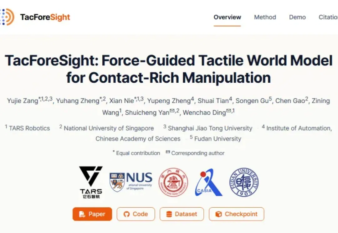让机器人学会「预判接触」：它石智航牵头四大顶尖机构发布TacForeSight，破解精细操作难题