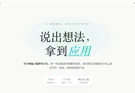 独家｜高德内测Vibe Coding产品“袋马”，入局AI零门槛应用生成赛道