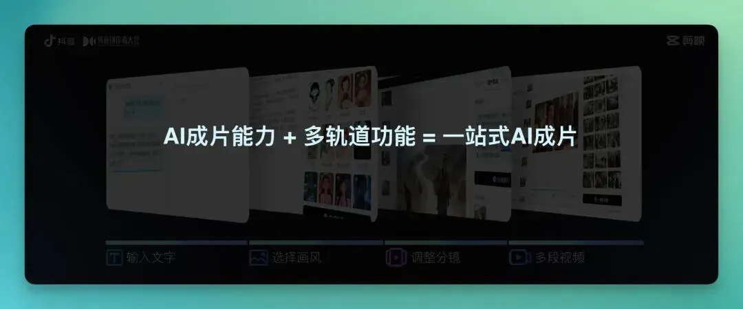 小孩子才做选择，成年人 All in AI | 剪映最新 AI 全家桶，第一时间评测