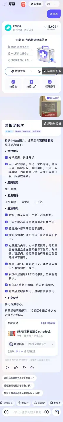 每天被问 500 万次的健康 AI 火了！原来这届网友在偷偷养生