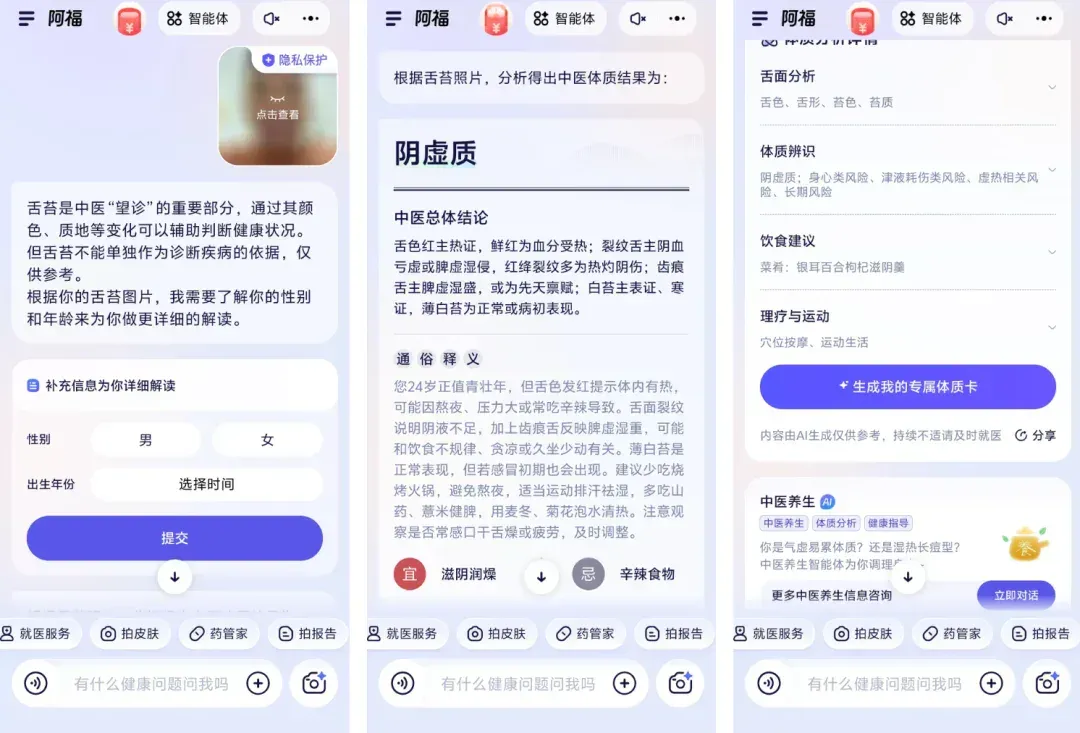 每天被问 500 万次的健康 AI 火了！原来这届网友在偷偷养生