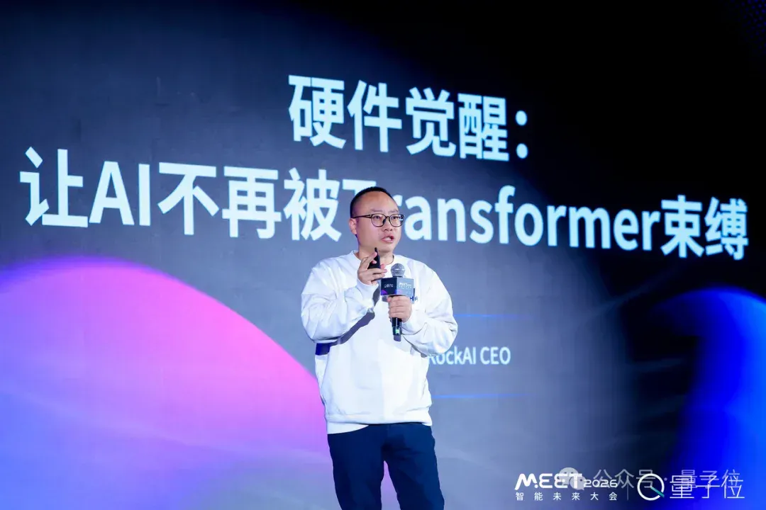 为Token付费是一件很愚蠢的事情，用户应该为智能付费丨RockAI刘凡平@MEET2026
