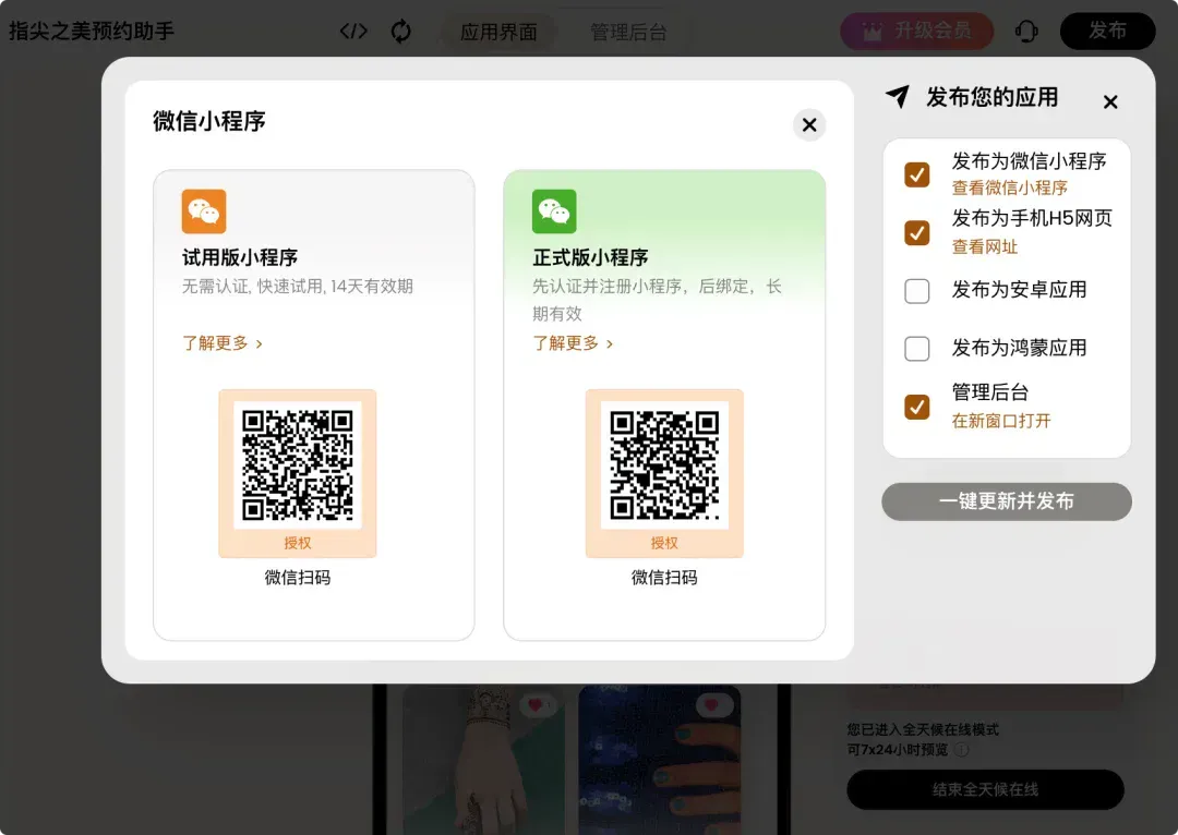 用嘴聊出来了一个 APP：实测「码上飞」语音开发有多离谱