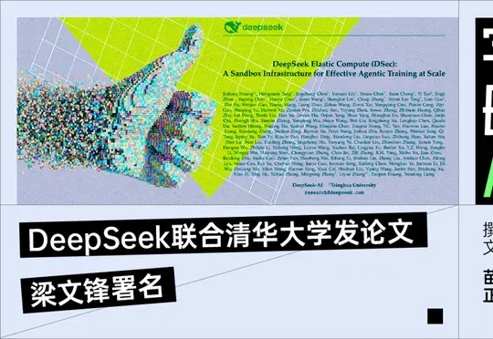 梁文锋用沙盒开启RSI