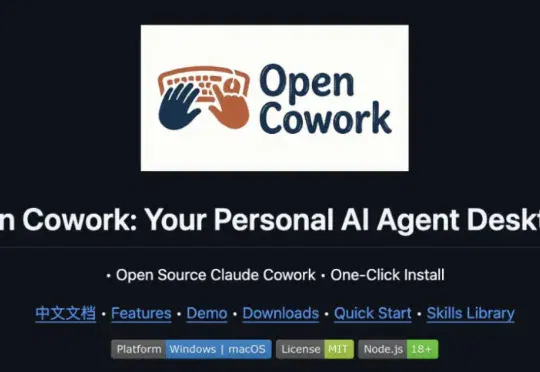 支持远程操控和通用GUI操作，开源版桌面虚拟同事Open Cowork来了！